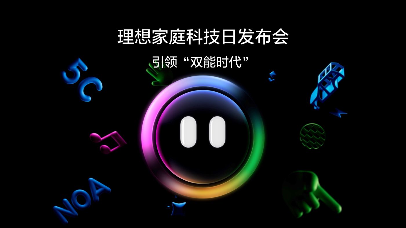 引领“双能时代”英皇国际家庭科技日发布会