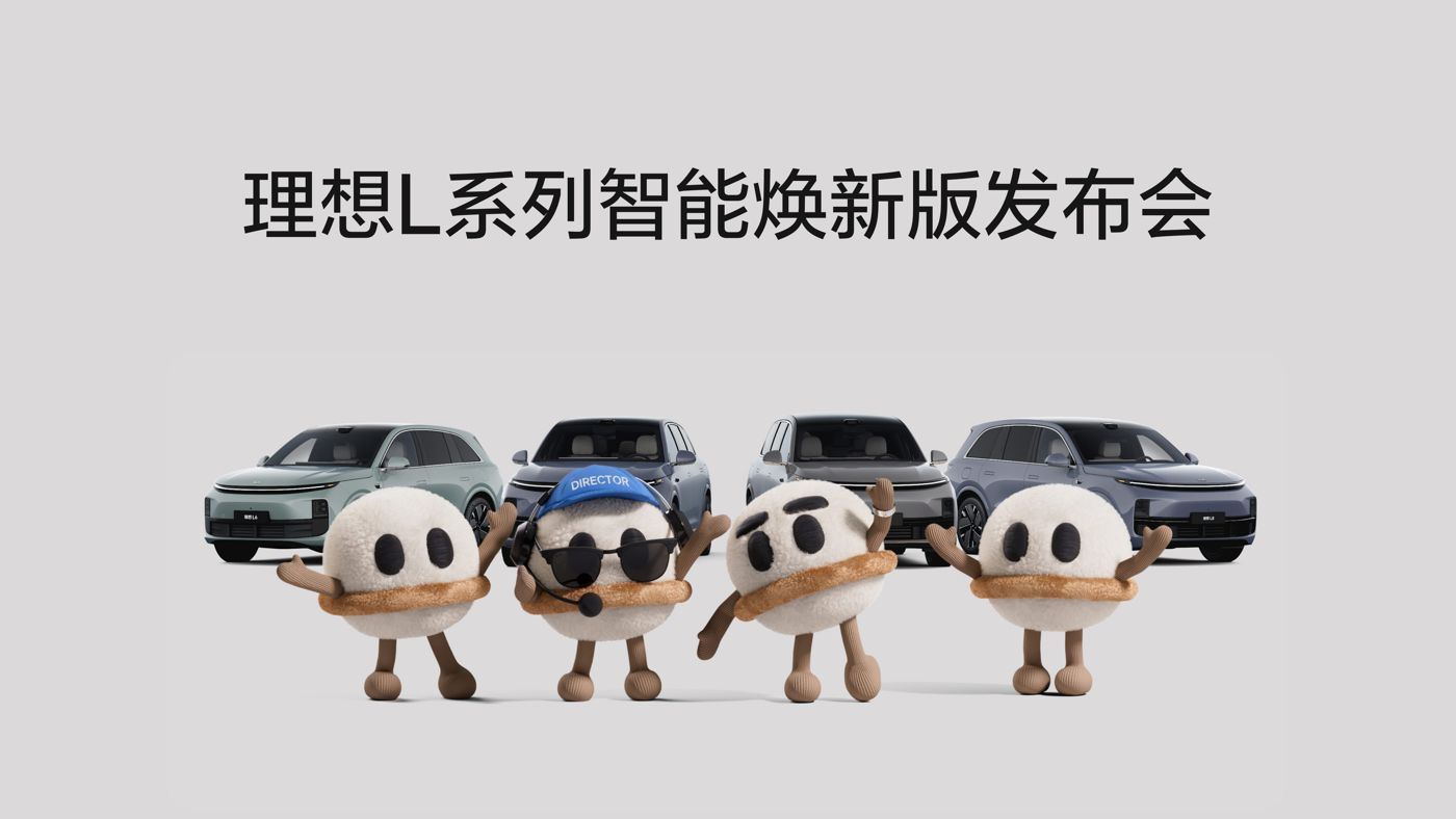 英皇国际L系列智能焕新版发布会